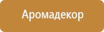 прибор для ароматизации воздуха